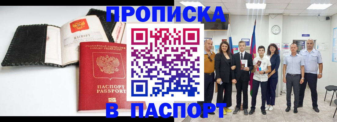 прописка законно в Ворсме
